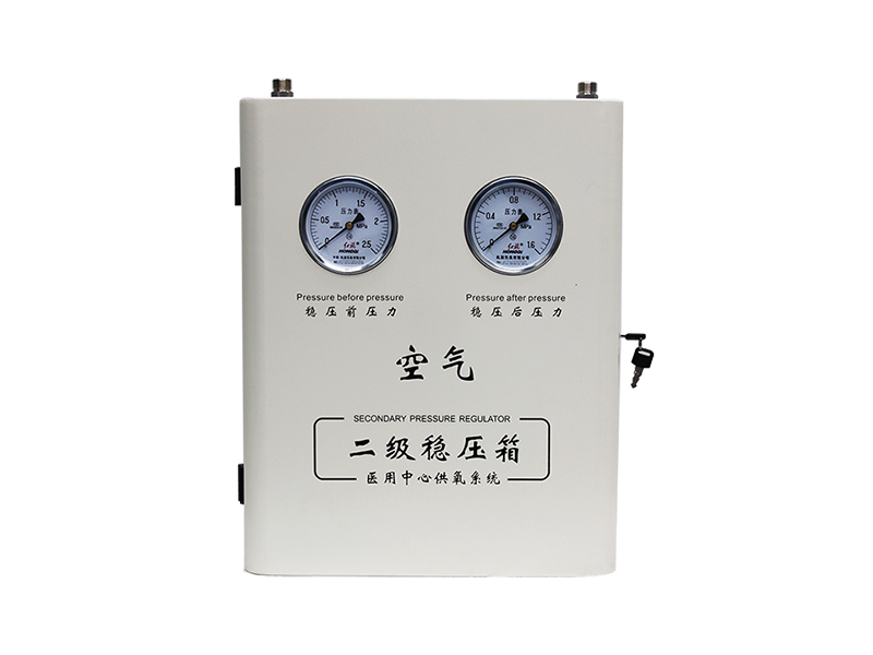 二級穩(wěn)壓箱-空氣